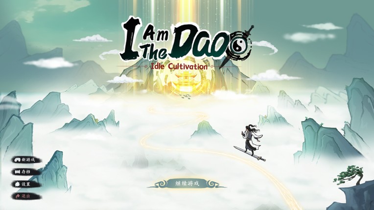 我自成道 I Am The Dao screenshot
