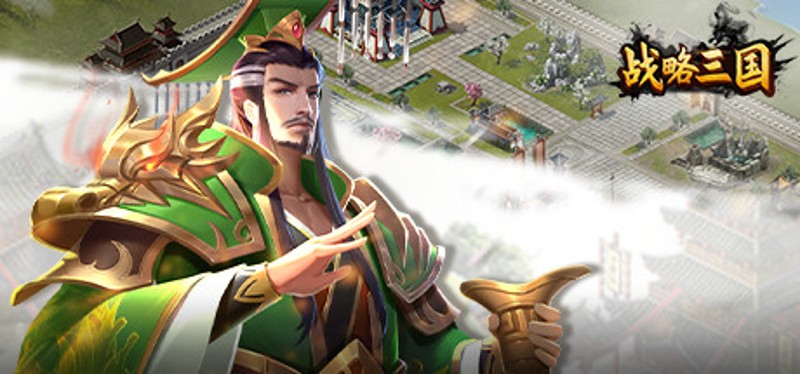 战略三国 Image
