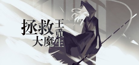 Games like 拯救大魔王重生 Falsemen: Demon Rebirth