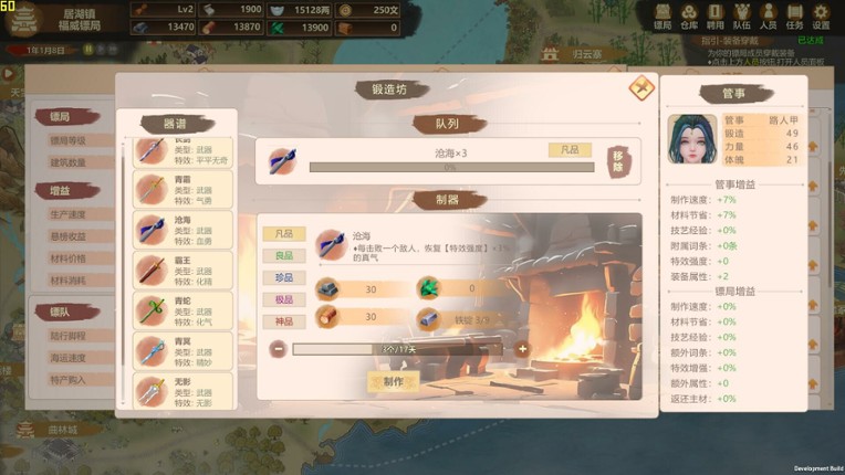 镖行天下 screenshot