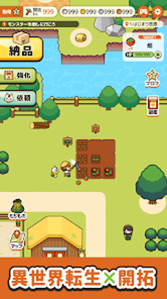 異世界スローライフ - 異世界転生×開拓 screenshot