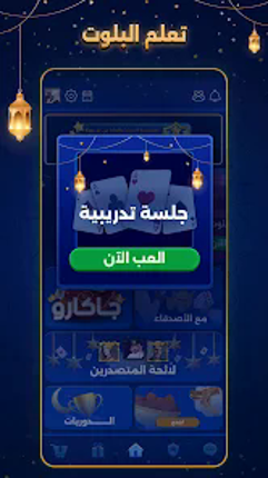 بلوت VIP screenshot