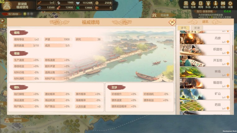 镖行天下 screenshot