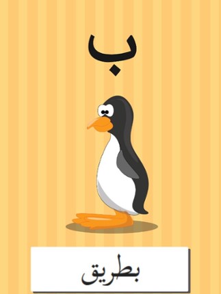ABC Animals Arabic Alphabets Flashcards: Vocabulary Learning Free For Kids! Image