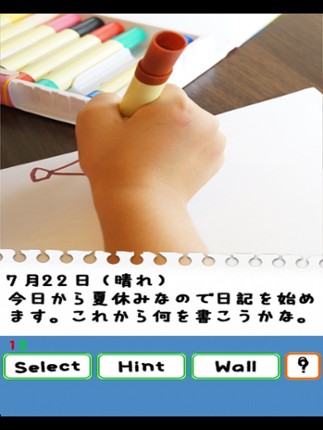 Brain Training - Aha my summer vacation diary Image