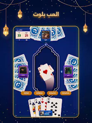 بلوت VIP screenshot