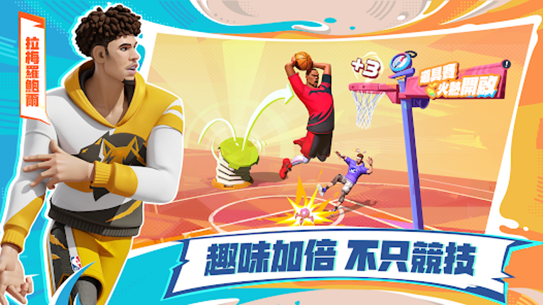 全明星街球派對 screenshot