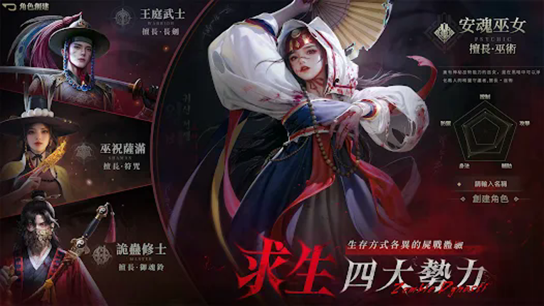屍戰王朝 screenshot