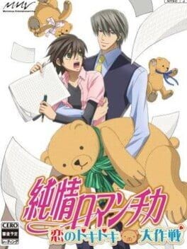 Games like Junjou Romantica: Koi no Doki-doki Daisakusen