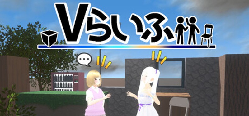 Vらいふ Image