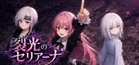 Games like 裂光のセリアーナ