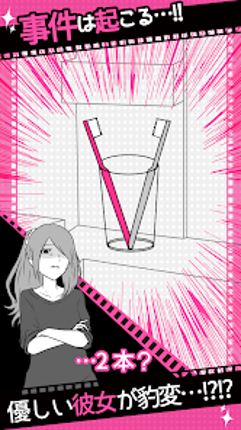 フラれ回避 screenshot