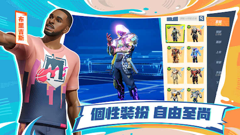 全明星街球派對 screenshot