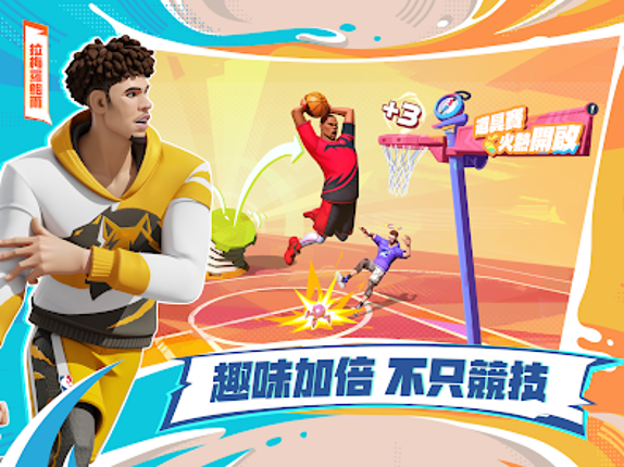 全明星街球派對 screenshot