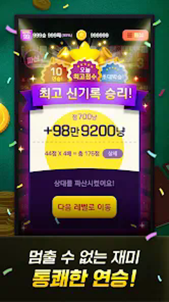 GoStop : Card-playing game screenshot