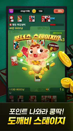 GoStop : Card-playing game screenshot