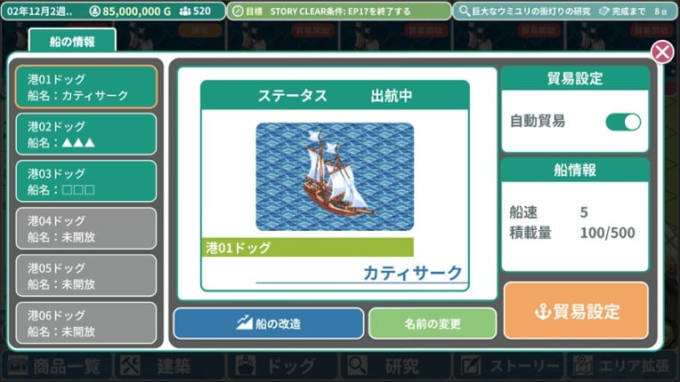 Rota's Nautical Chronicles of Trade screenshot