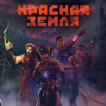 Красная Земля Game Cover