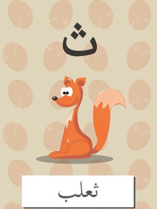 ABC Animals Arabic Alphabets Flashcards: Vocabulary Learning Free For Kids! Image