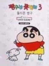 Crayon Shin-Chan for Nuon Image