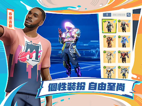 全明星街球派對 screenshot