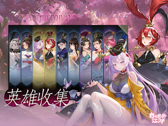 我の意外江湖 screenshot
