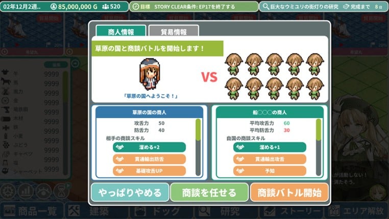 Rota's Nautical Chronicles of Trade screenshot