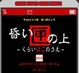 Games like Tantei Kibukawa Ryousuke Jiken-tan: Vol. 5 - Kurai Hako no Ue