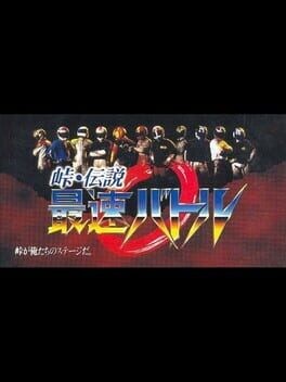 Games like Touge Densetsu: Saisoku Battle