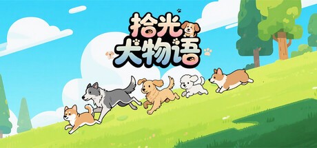 Games like 拾光犬物语