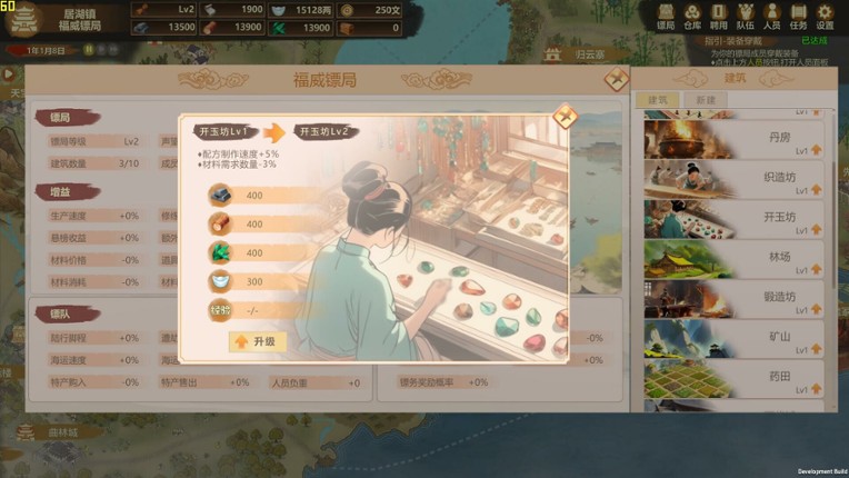 镖行天下 screenshot