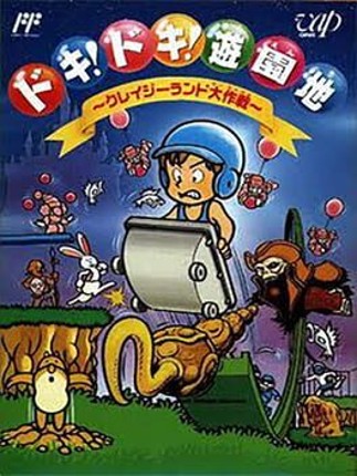 Doki! Doki! Yuuenchi: Crazy Land Daisakusen Game Cover