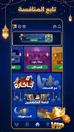 بلوت VIP screenshot