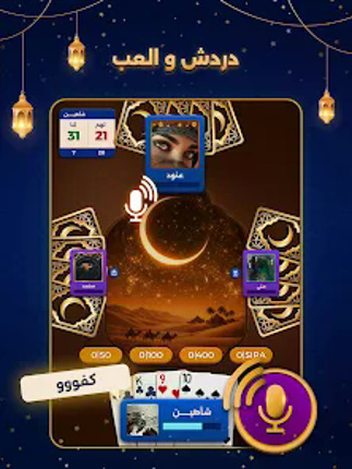 بلوت VIP screenshot
