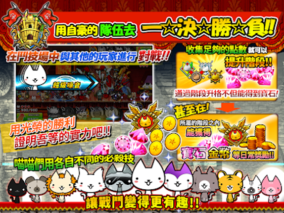 進擊的喵喵 - 貓咪養成塔坊遊戲 screenshot