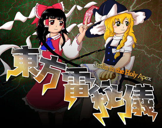 東方雷秘儀　～　Strike in the Holy Apex. Game Cover