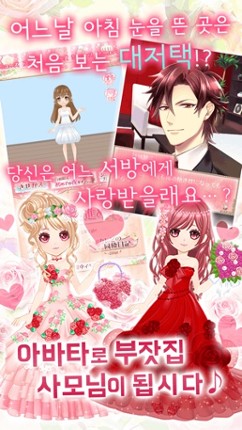 7명의 서방님들과 뒤죽박죽 계약동거! 무료 연애게임 screenshot