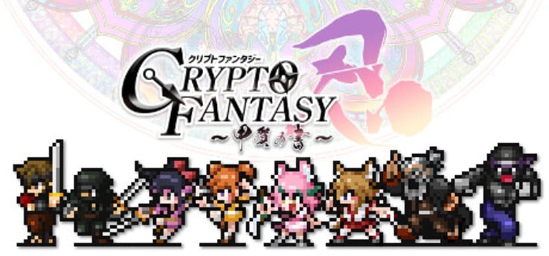 CRYPTOFANTASY-甲賀の書- Image