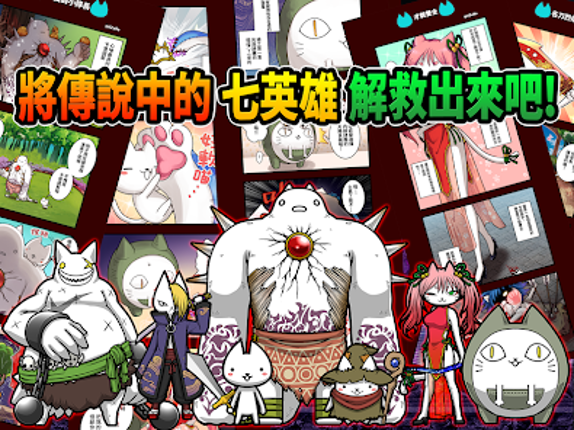 進擊的喵喵 - 貓咪養成塔坊遊戲 screenshot