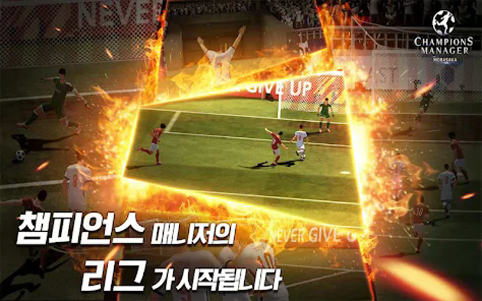 챔피언스매니저[모바사카] screenshot