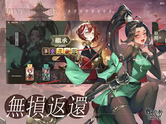我の意外江湖 Image