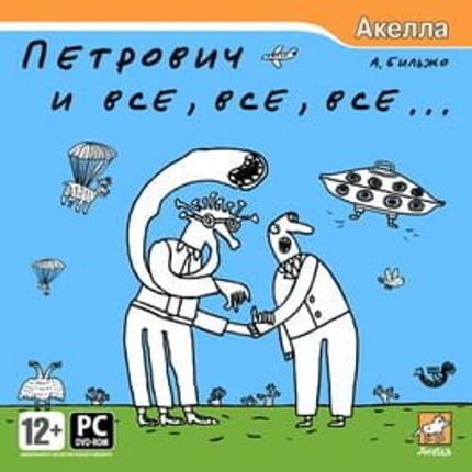 Petrovich and all, all, all... Game Cover