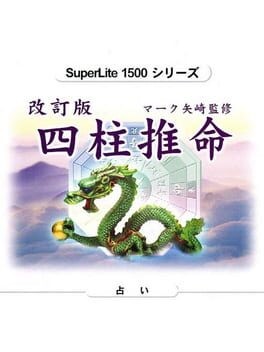Games like SuperLite 1500 Series: Kaiteiban Mark Yazaki no Seiyou Senseijutsu
