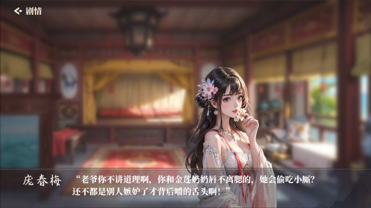 金瓶梅 screenshot