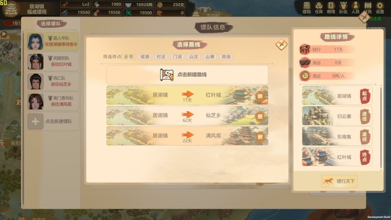 镖行天下 screenshot