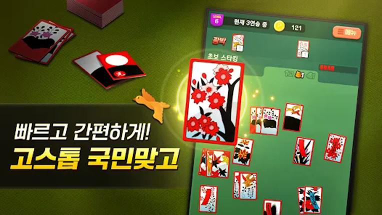 GoStop : Card-playing game Image