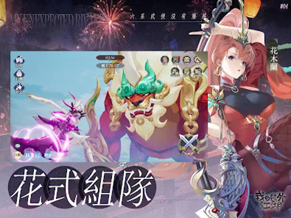我の意外江湖 screenshot