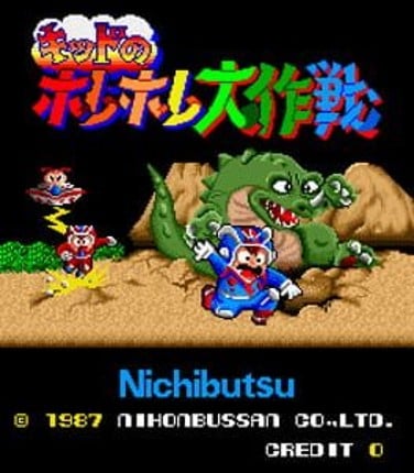 Kid No Hore Hore Daisakusen Game Cover