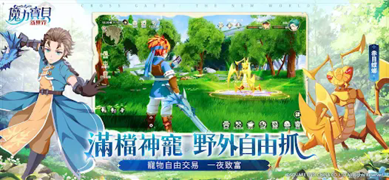 魔力寶貝：新世界 Image