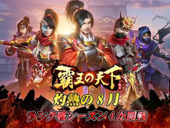 覇王の天下 - 戦略シミュレーション screenshot